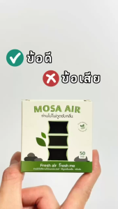 ถ่านไม้ไผ่ดูดกลิ่น Mosa Air 50 กรัม เพื่ออากาศที่สดชื่น ปลอดภัยไร้สารเคมี