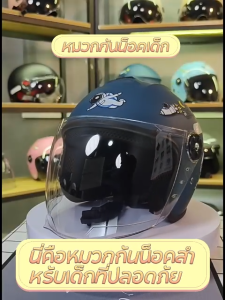 หมวกกันน็อกเด็ก 2-14 ปี Kids Helmet motorcycle หมวกกันน็อคน่ารัก หมวกกันน็อค หมวกกันน็อคเต็มใบ มีการรับประกัน หมวกกันน๊อกด็ก