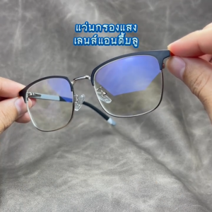 เลนส์กรองแสงแท้ แว่นตาขาสปริง แว่นสายตายาวขาสปริง เลนส์กระจกแอนตี้บลู บล็อคแท้100% ทรงคลับมาสเตอร์ Clubmaster