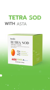 บีนูทร่า Benutra Tetra SOD with Asta + CoQ10 ผิวใส ชุ่มชื้น (โปร3กระปุก ราคา 1990.- ) ส่งฟรี