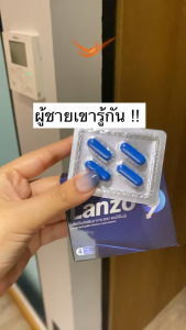 ♕ของแท้♕ Lanzo9 แลนโซ่ไนน์ อาหารเสริมบำรุงชาย อึด ทน นาน ไม่อายสาว ตัวช่วยเพิ่มความมั่นใจ