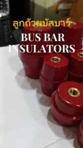 Busbar Insulator ลูกถ้วยฉนวนบัสบาร์ สีแดง (ราคาต่อ 1 ชิ้น ) SM-30 SM-35 SM-40 SM-51 SM-76