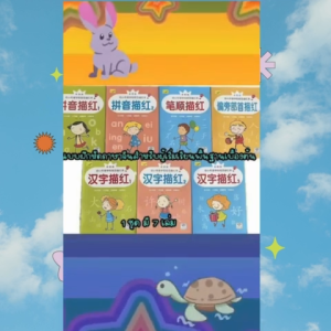 แบบฝึกหัดฝึกภาษาจีนขั้นพื้นฐานเบื้องต้น