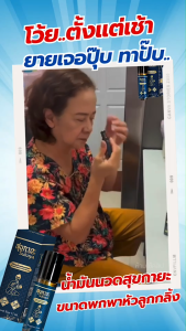 Sukaya น้ำมันสมุนไพรสุขกายะ ขนาด 12ML เป็นหัวลูกกลิ้ง ปวดเมื่อย คลายเส้น