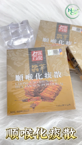 何保安虫草顺喉化痰散 Ho Poh Onn Chong Cao Hua Tan Sun (Powder) 1GM