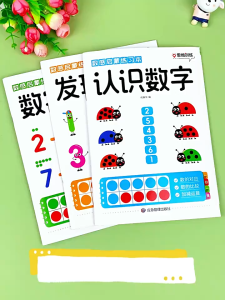 【全三册 包邮】3-6Y 幼儿园 数学启蒙 发现 认识数字 数感启蒙 幼小衔接 加减法练习册