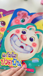 ชุดนิทานคํากลอน เสริมสร้างสุขนิสัยที่ดี มอมแมมตัวเหม็น แก้มใสปวดฟัน ฟูฟูไม่อยากนอน จิ๊ดริ๊ดอยากโต โย่ง โย่งไปโรงเรียน