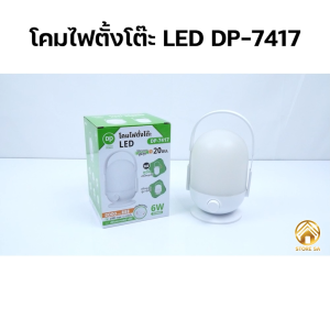 โคมไฟชาร์จแบต โคมไฟแขวน โคมไฟตั้งโต๊ะ โคมไฟ LED หุมนหรี่ไฟได้ โคมไฟแคมป์ปิ้ง โคมไฟอ่านหนังสือ โคมไฟฉุกเฉิน โคมไฟหัวเตียง Lamp รุ่น DP-7417