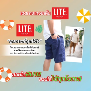 (เซตสีซัมเมอร์ 5 ตัว 5 สี) Arrow Lite Short Pants แอร์โรว์ ไลท์ กางเกงขาสั้น กางเกงลำลอง ผ้า Cotton 100% มีเชือก ใส่สบาย