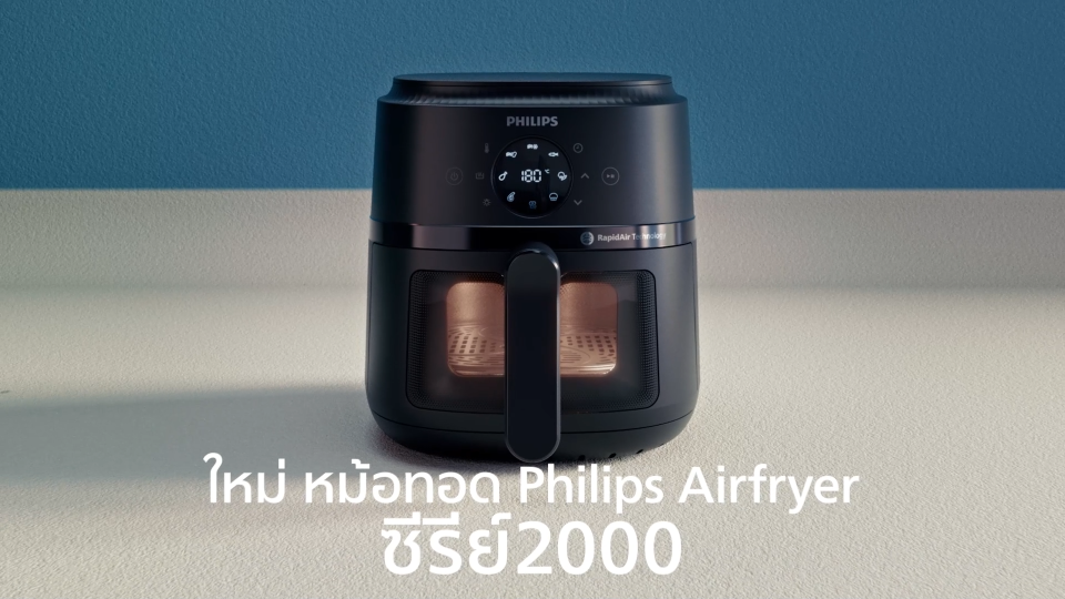 Philips NA220 Air Fryer หม้อทอด ไร้น้ำมัน 4.2L เทคโนโลยี RapidAir 12 ฟังก์ชั่นเมนู ทำความสะอาดง่าย รับประกัน 2 ปี