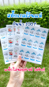 ส่งไว สติ๊กเกอร์วันแม่ แพ็ก 48 ดวง ขนาด 3x6 cm สติ๊กเกอร์ PP สีขาวเงา กันน้ำ 100% Mothers Day