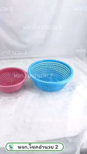 (ยกโหล/12 ใบ) ตะกร้าพลาสติก กลม ตะกร้า