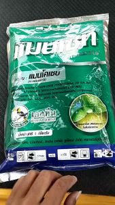 เอสทีม แมนเซท ขนาด 1 กิโลกรัม  แมนโคเซบ สูตรทนฝน กำจัดโรคพืช แอนแทรคโนส ราน้ำค้าง ใบจุด ใบไหม้ ราทุกชนิด