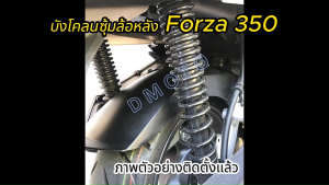 Honda Forza350 บังโคลน ซุ้มล้อหลัง กันดีด โคลน น้ำ สิ่งสกปรก ใช้ได้ทุกรุ่น ทุกปี