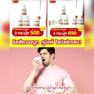 ของแท้!! วีลูติน ลดอาการภูมิแพ้ ไซนัส ไอ จาม V-Lutine วีลูติน​ วี​ ลูติน วีลูทีน ลูทีน ลดอาการตาพร่า​ (30แคปซูล)​