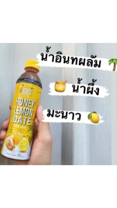 น้ำอินทผลัม น้ำผึ้ง มะนาว น้ำอินทผาลัม ไอเบฟ ขนาด 320 มล รสชาติ หวาน เปรี้ยว สดชื่น 12 ขวด