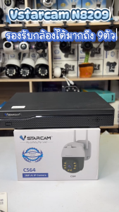Vstarcam กล่องบันทึก NVR N8209 9CH / N8216 16CH (ฺBlack) By.Center-it