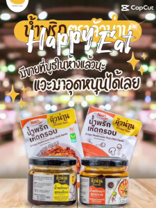 น้ำพริกเผาเห็ดสูตรเจ คัวน่าน 120 กรัม  3 กระปุก