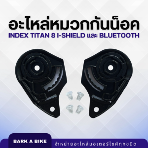 อะไหล่หมวกกันน็อค INDEX รุ่น Titan 8 i-Shield BT แท้ 100%