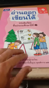 หนังสืออ่านออกเขียนได้ ป.1 เล่ม 3 พร้อมส่ง