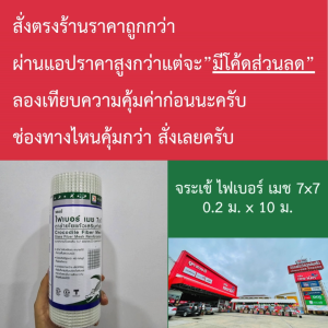 จระเข้ ไฟเบอร์ เมช 7x7 ขนาดบรรจุ 0.2 ม. X 10 ม. 1 ม้วน / กล่อง