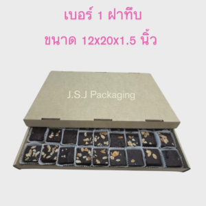 กล่องใส่คัพเค้ก กล่องอเนกประสงค์ เบอร์ 3 ฝาพลาสติกใส ขนาด 12x20x3.5 นิ้ว