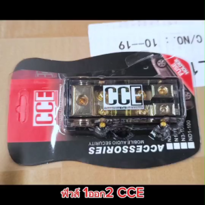 Butterfly Ecommerce กระบอกฟิวส์รถยนต์แบบก้ามปู เข้า 1 ออก 2 100A CCE จำนวน1ตัว อุปกรณ์เครื่องเสียงรถยนต์ครบวงจร