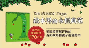 FORMINDS Children Story Book 精装正版 爱心树 文学经典寓言绘本 宝宝故事书 幼儿图画书 启蒙阅读 亲情教育 情感启蒙 亲子共读