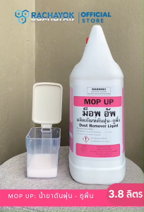 น้ำยาดันฝุ่น Mop Up : ราชาโยค แกลลอนขนาด 3800ml สูตรเข้มข้น กำจัดฝุ่น ใช้เช็ดแห้ง ไม่ต้องใช้น้ำ