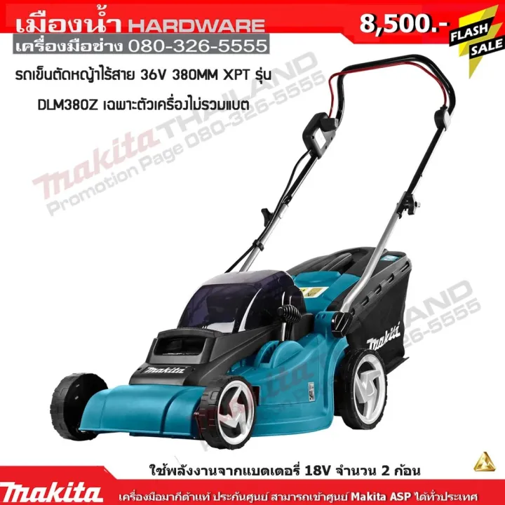 รถเข็นตัดหญ้าไร้สาย Makita DLM380Z 380MM ปรับความสูงได้ 13 ระดับ