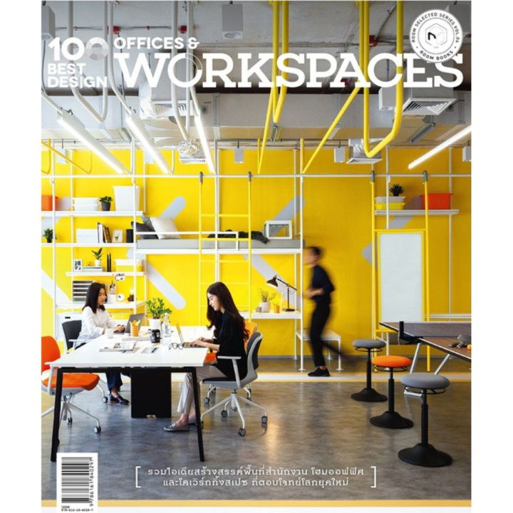 100 Best Design Offices and Workspaces Lazada.co.th