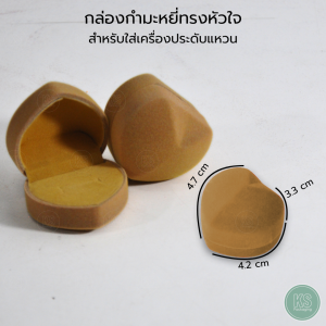 กล่องกำมะหยี่สีครีมใส่เครื่องประดับ แหวน ต่างหู สร้อย กำไล จี้ จัดวางเพิ่มมูลค่าจิวเวอรี่ และ สามารถใช่เก็บได้