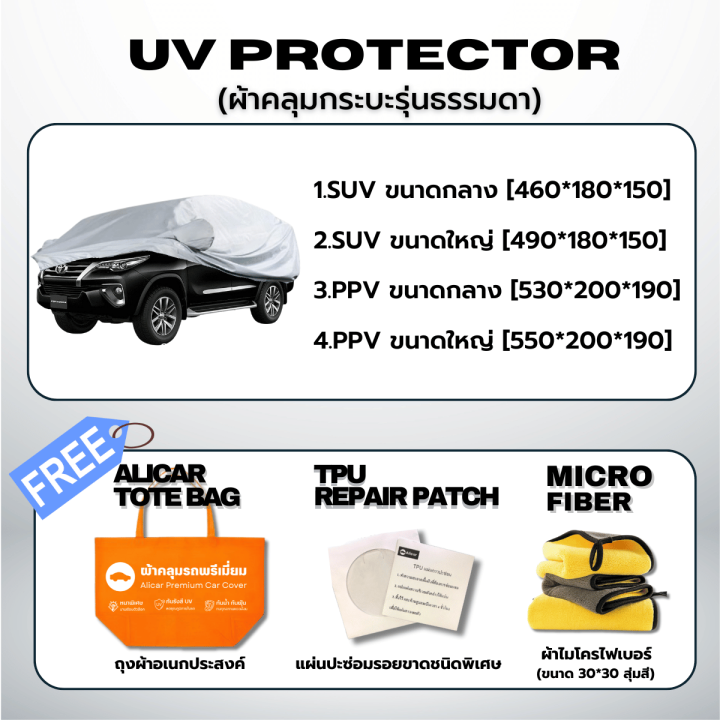 Car cover รถยนต์ ทุกขนาด กันแดด SUV PPV Toyota Honda Isuzu Mazda ...