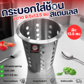 กระบอกสเตนเลสที่ใส่ช้อนส้อมสเตนเลส กระบอกใส่ช้อนส้อม ที่เสีบบตะเกียบ ที่วางช้อน ที่วางตะเกียบ ที่เก็บช้อนส้อม ที่ใส่ช้อน. 