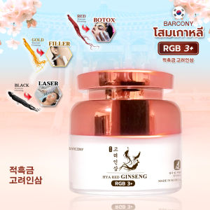 Barcony โสมเกาหลีแก้ฝ้า หน้าตึง ลดเลือน ฝ้า กระ จุดด่างดำ ผิวหน้าหมองคล้ำ