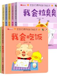 🇲🇾{1-6岁}宝宝好习惯养成亲子推拉书早教启蒙绘本