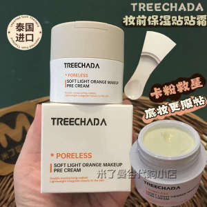 Thailand TREECHADA Moisturizing Cream Before Makeup 30g Moisturizing Cream Before Makeup