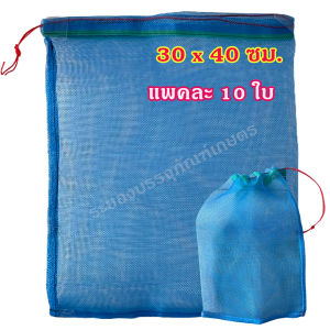 แพคละ 10 ใบ ถุงตาข่ายไนลอนหูรูด ขนาด 30 x 40 ซม. ถุงตาข่าย ถุงตาข่ายห่อผลไม้ ถุงตาข่ายใส่ตั๊กแตน ถุงตาข่ายไนล่อน