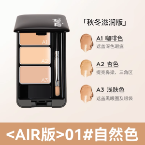 【滋润版】Amy安美三色遮瑕膏盘遮盖斑点脸部痘痘印黑眼圈泪沟[Moisturizing version] Amy Amway tricolor concealer plate covers spots acne marks on face black eye circles and lacrimal grooves
