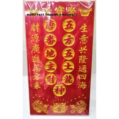 地主公牌 9寸(22.5公分) 宽度 16寸(40公分) 高度分(生意2)