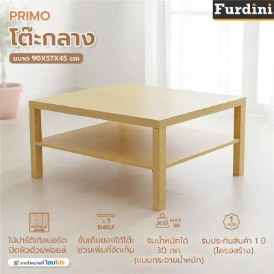 [จัดส่งไม่ประกอบ] FURDINI โต๊ะกลาง PRIMO 90 ซม. สี NATURAL จัดส่งโดย HomePro