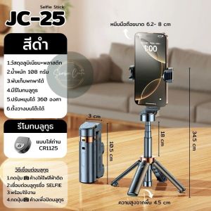 ไม้เซลฟี่ Mini 3in1 รุ่น JC-25 ใช้วางมือถือบนโต๊ะได้ ขนาดพับเก็บยาว 10.5 ซม พกพาสะดวก น้ำหนักเบา ขาตั้ง 4 ขาตั้งมั่นคง