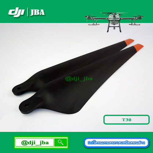DJI T30 ใบพัดโดรนเกษตร