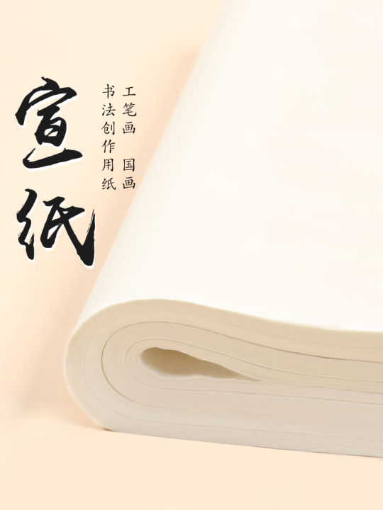 中国书法宣纸，熟宣纸，生宣纸，半生熟宣纸Chinese Calligraphy Ripe Paper,Xuan Paper for Chinese Calligraphy & Chinese Painting