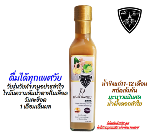 ขิงผสมนํ้าผึ้งมะนาวชนิดเข้มข้น 250 ml Ginger with Honey and Lime concentrated beverage 250ml