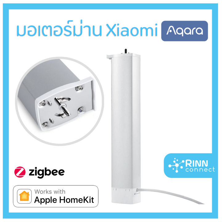 Aqara Zigbee Curtain Motor มอเตอร์ม่าน Xiaomi Aqara แบบต้องเดินสายไฟ ...