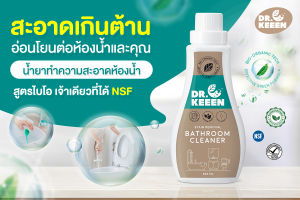 KEEEN Stain Removal Bathroom Cleaner - ทำความสะอาดพื้น สุขภัณฑ์ห้องน้ำ 850 ml