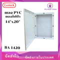 แผงPVC BA 1420 ขาว LEETECH (ราคาต่อชุด). 