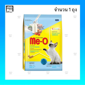 มีโอ Me-O อาหารแมวทุกสูตร อาหารลูกแมว รสปลาทะเลและนม ขนาด 1.1 กก. จำนวน 1 ถุง