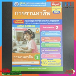 เฉลย​ ชุด​กิจกรรม​ การ​งานอาชีพ​ ป.2​ พว